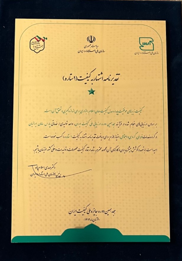 جایزه-ملی-کیفیت-ایران